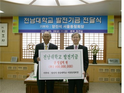 Donation from Warm-hearted Alumnus: Yang Jin-seok Gives One Billion Korean...
