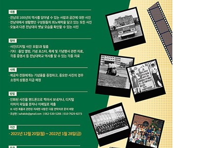 CNU, Searching for Photographs of Its 70 Years