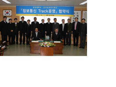CNU, Samsung Electronics Co-operate the Telecommunication Track Program